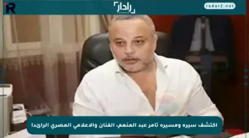 اكتشف سيرة ومسيرة تامر عبد المنعم، الفنان والإعلامي المصري الرائد!